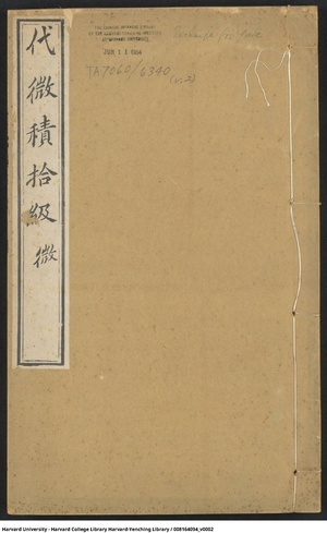 Elements of Analytical Geometry and of The Differential and Integral Calculus (Chinese, 1859, 2).pdf