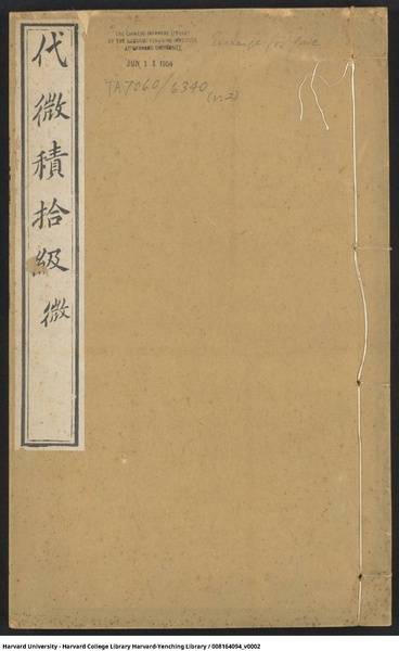 文件:Elements of Analytical Geometry and of The Differential and Integral Calculus (Chinese, 1859, 2).pdf