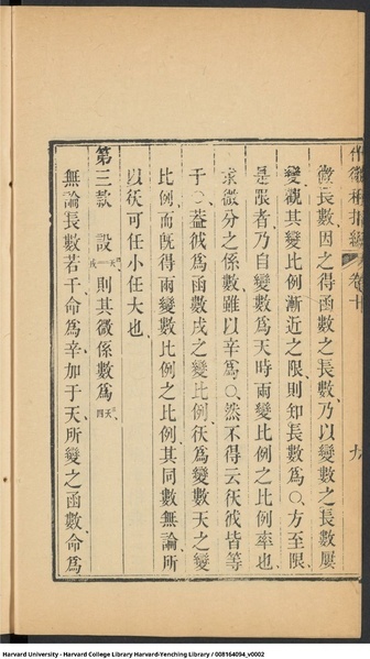文件:Elements of Analytical Geometry and of The Differential and Integral Calculus (Chinese, 1859, 2).pdf