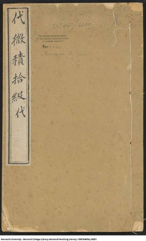 Elements of Analytical Geometry and of The Differential and Integral Calculus (Chinese, 1859, 1).pdf